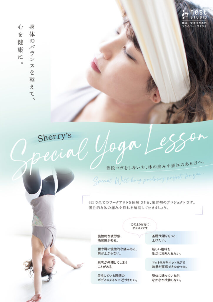 neststudio - Sherr's Special Yoga Lesson